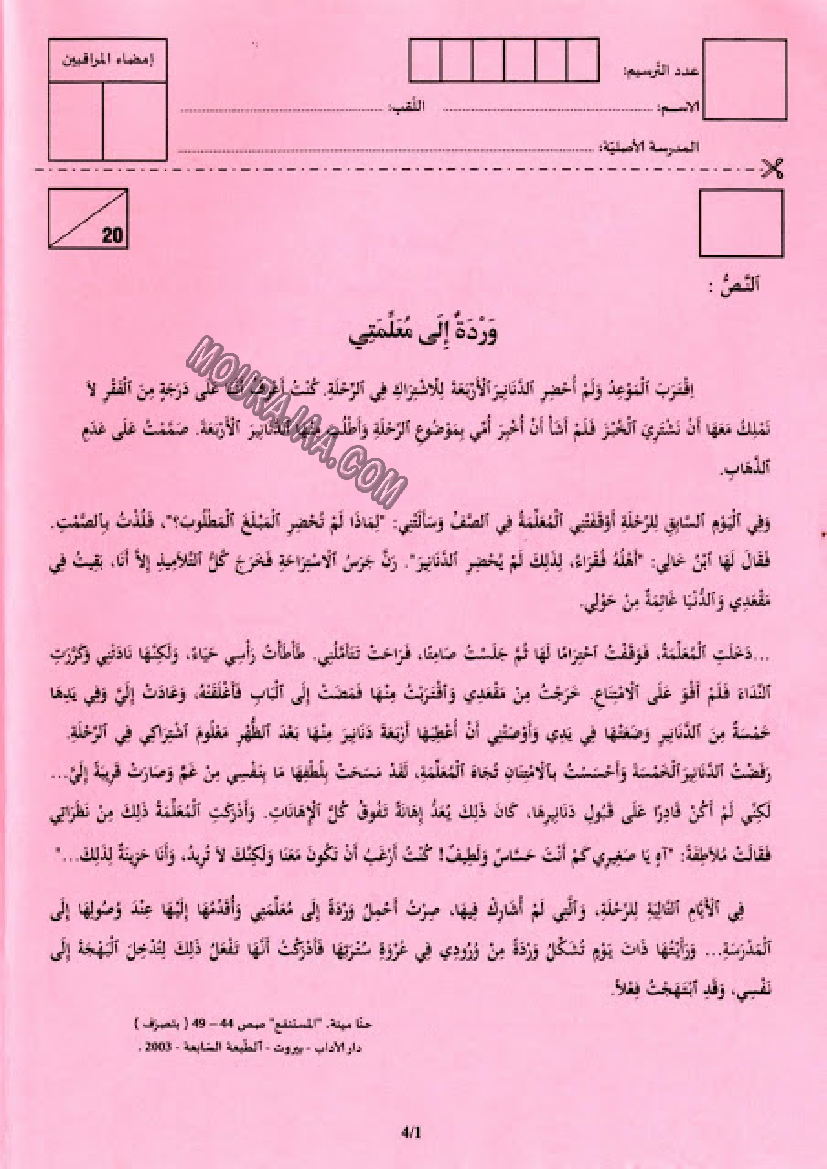 اصلاح مناظرة العربية 2021